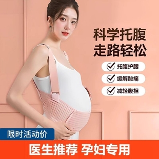 托腹带孕妇专用孕晚期孕中期腰托肚子拖腹部带护腰带怀孕期产妇
