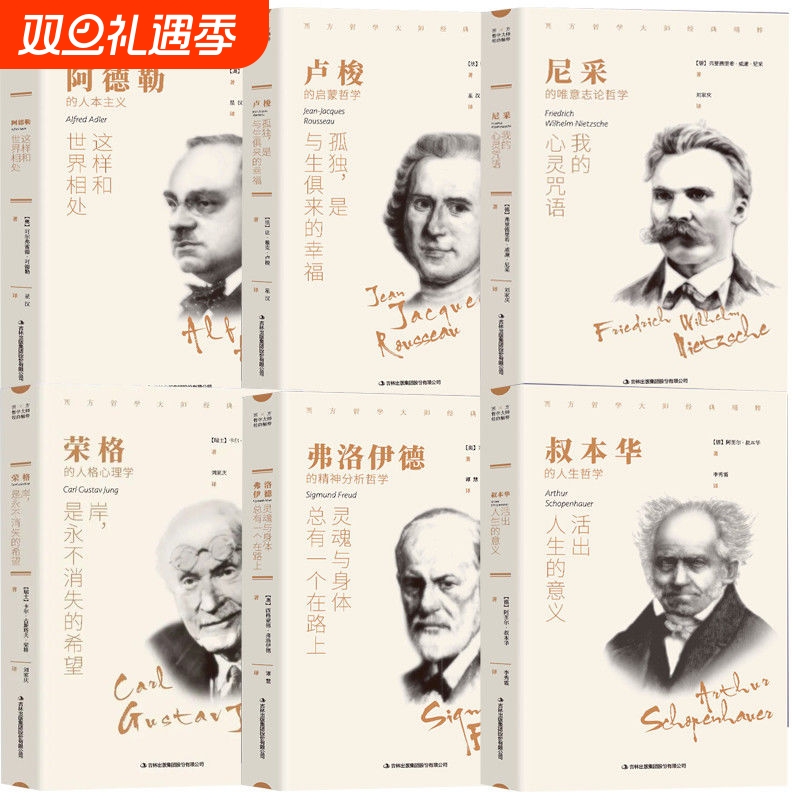 西方哲学史6册叔本华活出人生的意义尼采永不消失的希望苏格拉底查拉图斯特拉如是说理想国柏拉图逻辑哲学论维特根斯坦思想的力量