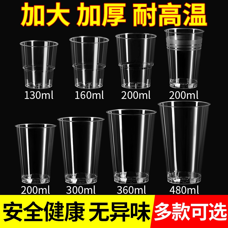 航空杯一次性硬杯子太空杯水杯茶杯食品级透明塑料杯啤酒加厚家用