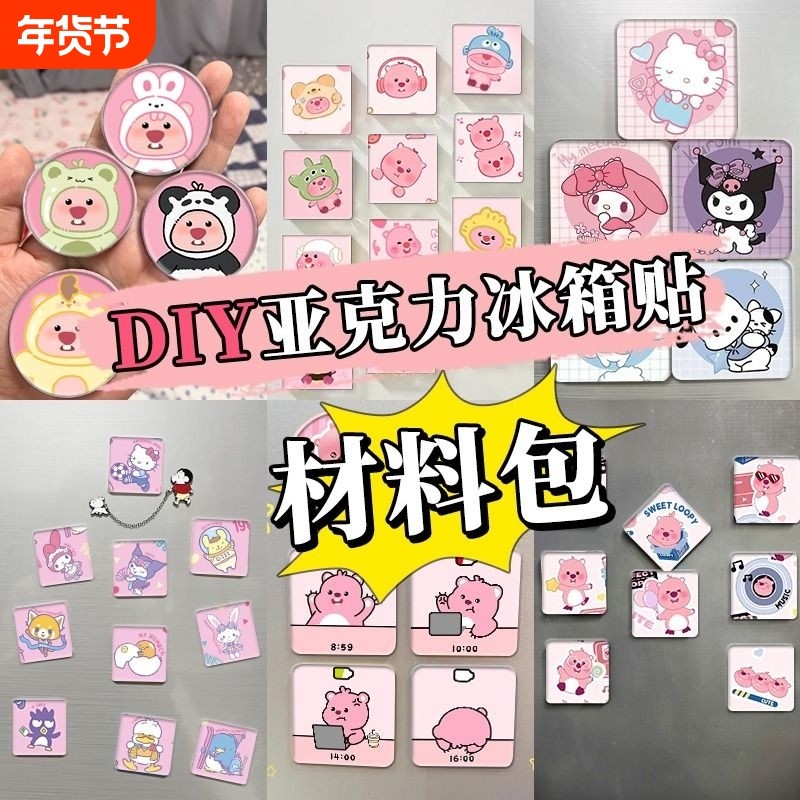 自制冰箱贴亚克力diy手工四方透明方砖ins正方形带磁片圆形材料包,节庆用品/礼品,文化创意冰箱贴,淘宝优惠券,粉丝福利购,淘宝优惠卷