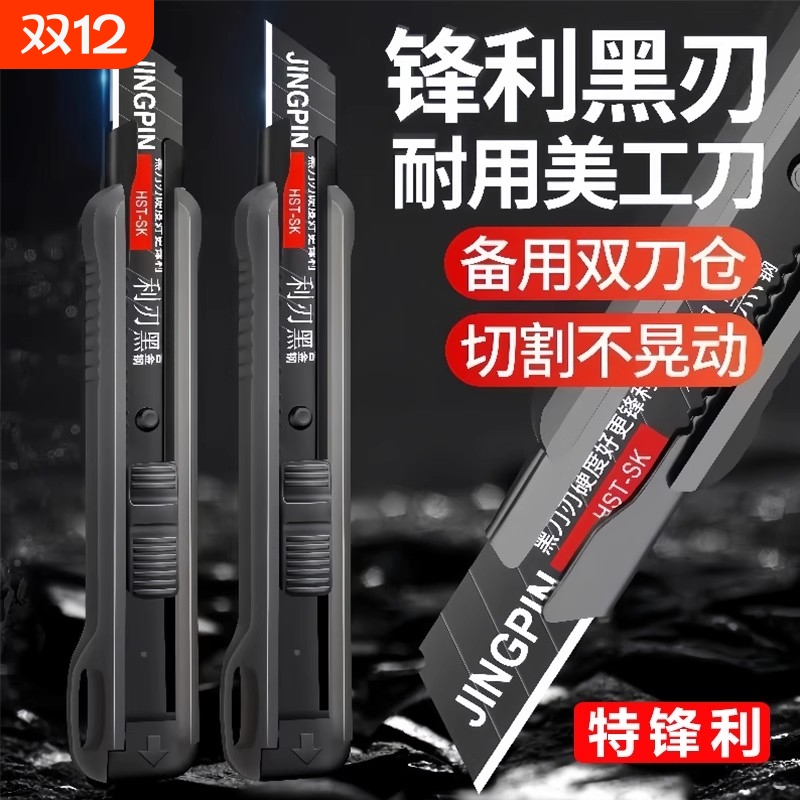 黑金钢重型加厚锋利多功能美工刀刀片壁纸刀裁纸刀手工工具刀批L快递刀开箱刀裁纸刀片重型美工刀开箱器神器