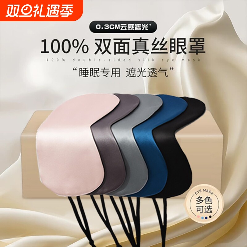 真丝眼罩睡眠遮光冰丝轻薄挂耳专用缓解眼疲劳男女睡觉压感蚕丝