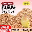 鹦鹉核桃砂垫料粪便沙鸟屎砂尿砂玉米芯仓鼠夏季 除臭颗粒垫纸屎垫