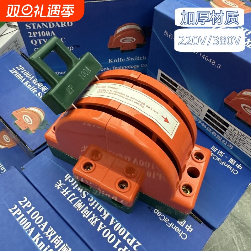 电动车电瓶家用双向闸开关双投双电源转换倒顺开关100A大功率三相