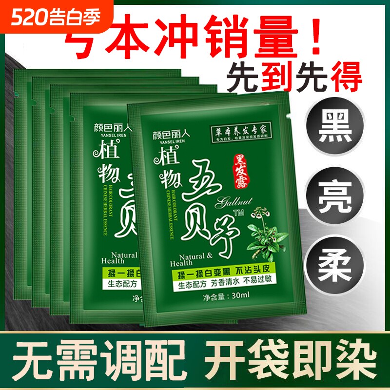 五贝子植物染发剂一洗正品黑天然自己在家染发纯黑发无刺激染发膏