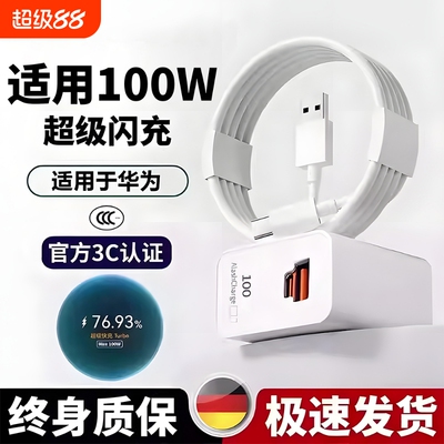 适用华为120W超级快充双口充电器