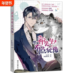 新书正版 祁先生有点犹豫漫画实体书木火然老师椒盐翻车鱼继拯救深渊恶人想要抢救一下可甜可烧脑悬疑漫画书籍