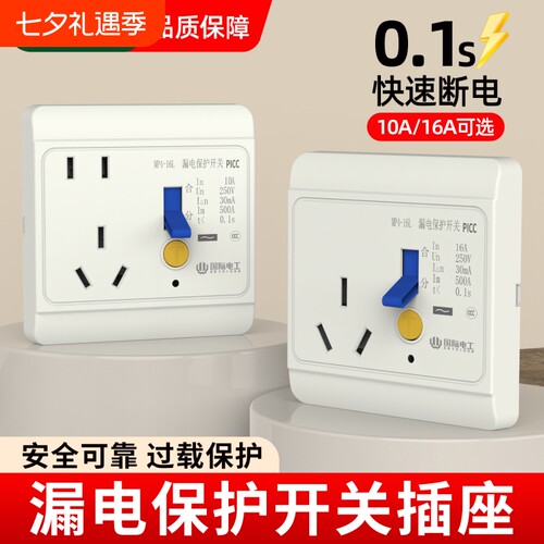 漏电保护插座10A/16A漏保开关40A