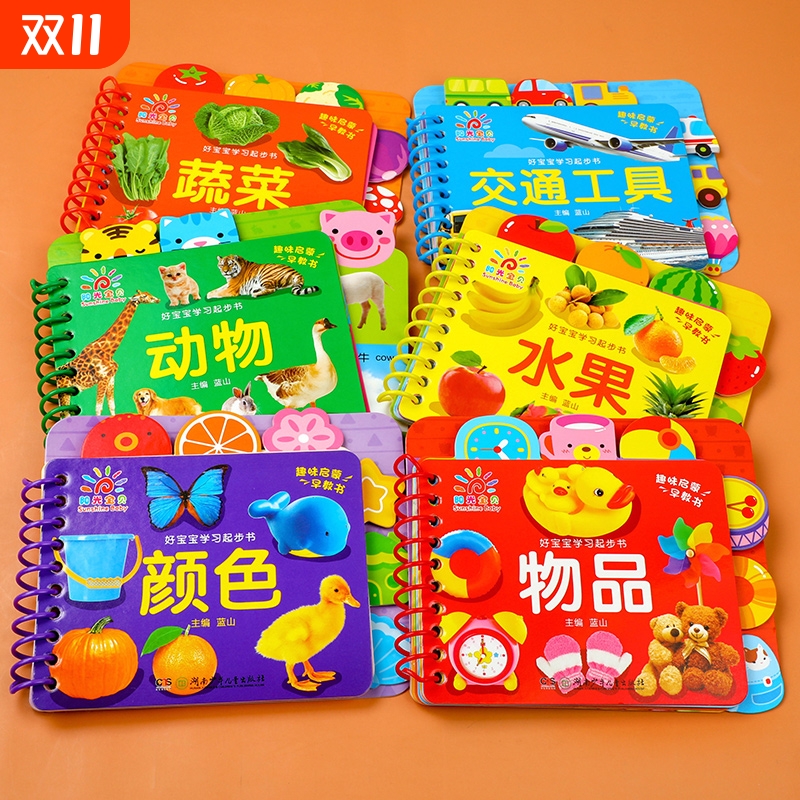 阳光宝贝好宝宝学习书全套6本撕不烂卡片书0-3岁早教启蒙认知书儿童趣味翻翻书1-2岁幼儿益智玩具书正版书籍彩色认物卡SC动物水果