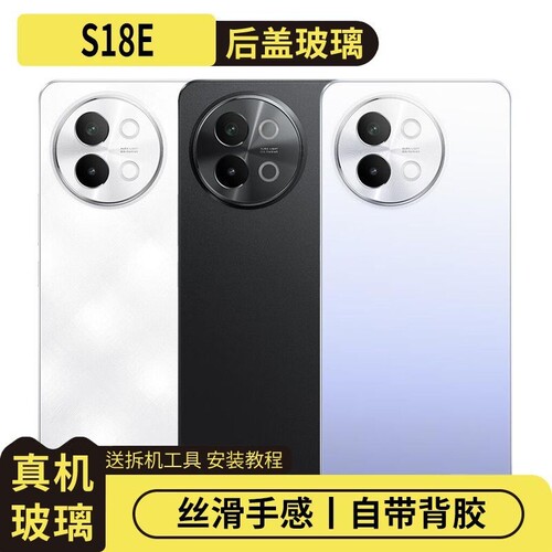 适用于vivoS18E玻璃后盖电池盖