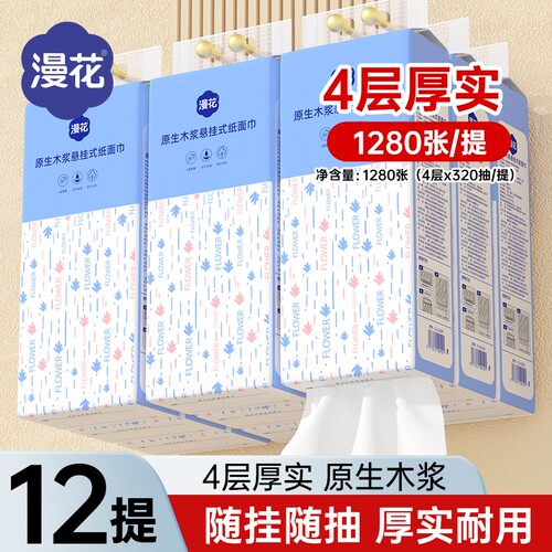 漫花悬挂式抽纸巾大包卫生纸整箱