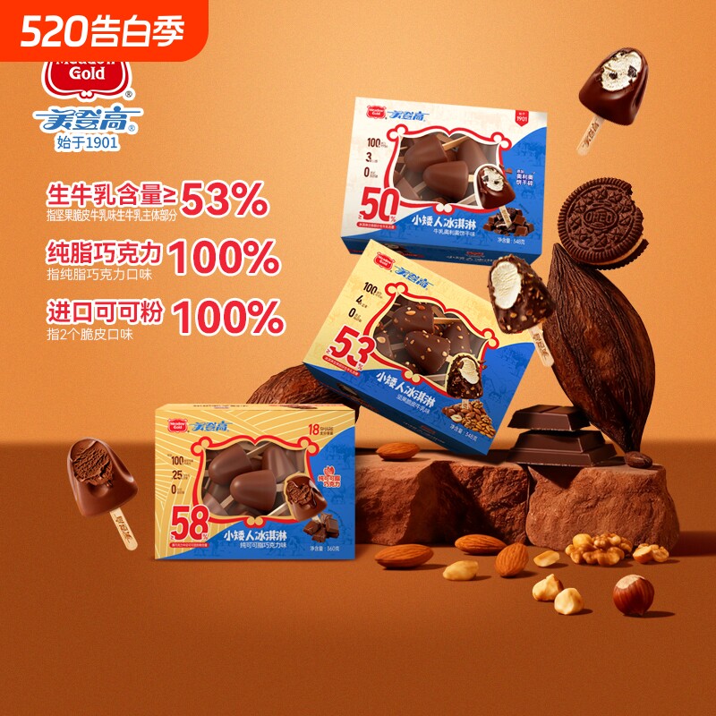 新品美登高网红小矮人坚果巧克力脆皮冰淇淋牛乳奥利奥饼干味雪糕