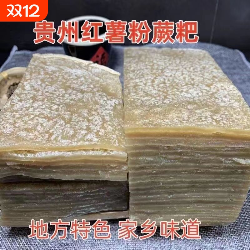 贵州铜仁特产红薯蕨粑烧