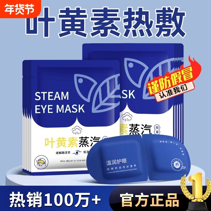 叶黄素蒸汽眼罩缓解眼疲劳热敷睡觉助眠专用艾草加发热正品护眼贴,居家日用,蒸汽眼罩,淘宝优惠券,粉丝福利购,淘宝优惠卷