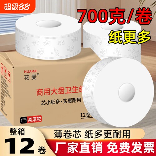 大卷纸厕纸酒店专用大盘纸商用整箱批厕所卫生间卷筒纸家用实惠装