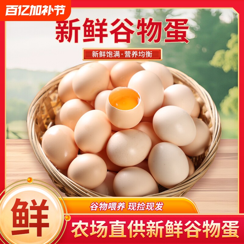 新鲜谷物鸡蛋粉壳鸡蛋鲜鸡蛋初生鸡蛋草鸡蛋月子蛋整箱鲜鸡蛋