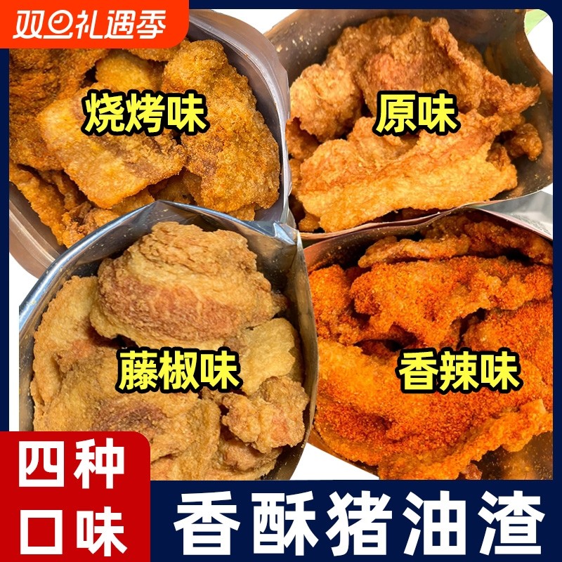 猪油渣零食青岛特产脆皮油炸五花肉脂渣解馋网红休闲小吃食品即食