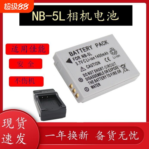 NB-5L电池适用佳能SX200 210IS SX220 230 IXUS850 860 870 800 950 970lS ixus90 S100 100V相机/充电器