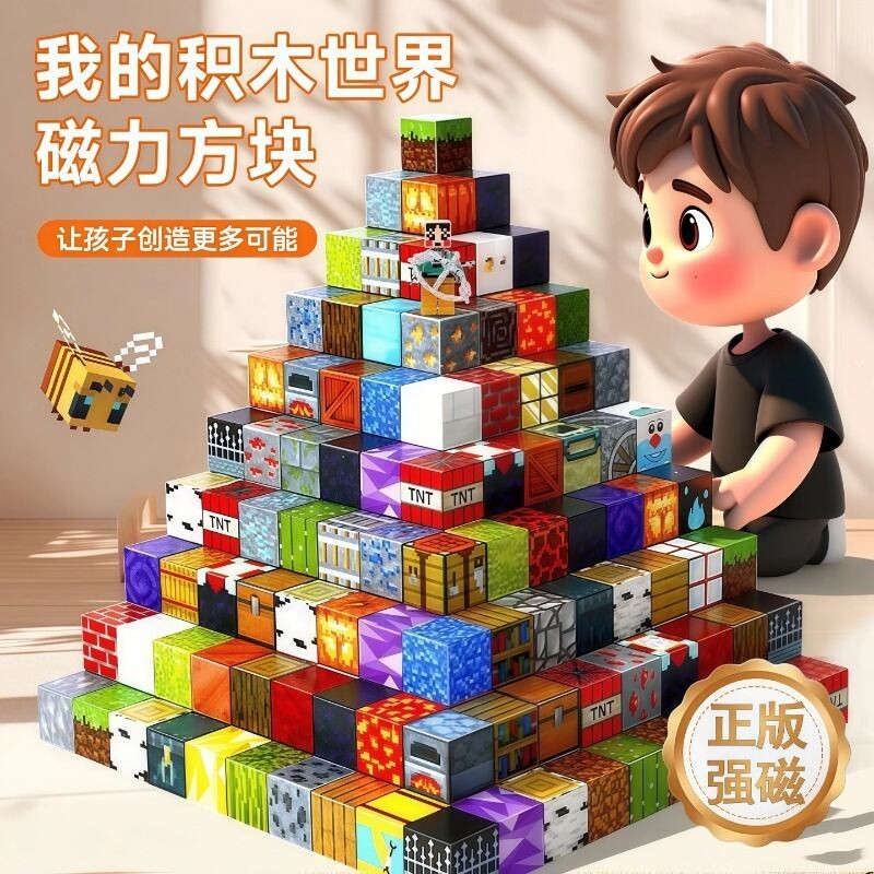 磁力方块益智玩具|超1.7万次加购图片