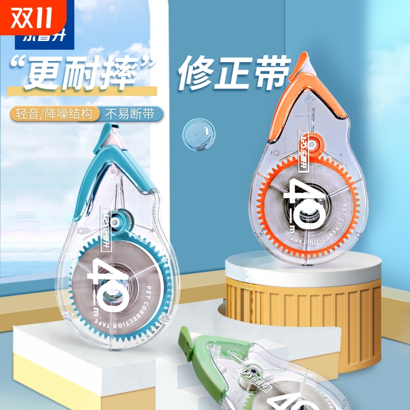 乐普升修正带小学生专用耐摔涂改带轻静音加大容量多支装改正带