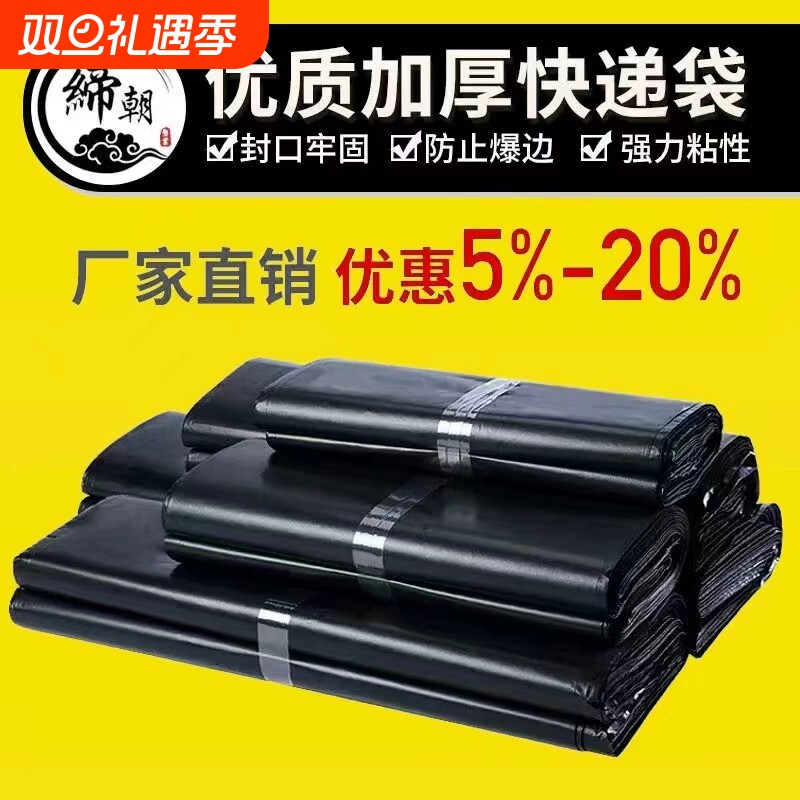 加厚袋子打包袋批发黑色快递物流防水袋塑料自粘包装袋包裹袋源头