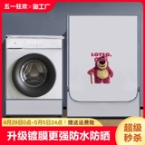 Водонепроницаемый барабан для стирки, автоматическая пылезащитная крышка, защита от солнца, полностью автоматический