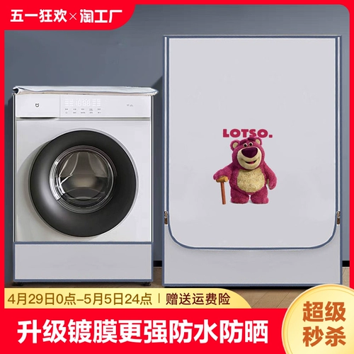 Водонепроницаемый барабан для стирки, автоматическая пылезащитная крышка, защита от солнца, полностью автоматический