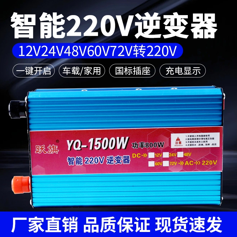 公正牛大功率逆变器24v48v60v72v转220v1500w汽车货车家用转换器