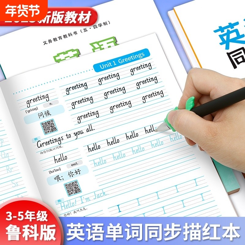 三年级上册英语字帖2025秋季新版鲁科版五四制课本同步单词描红本3-5年级练字帖意大利斜体小学生专用手写体英文练习3默写书写训练,书籍/杂志/报纸,练字本/练字板,淘宝优惠券,粉丝福利购,淘宝优惠卷