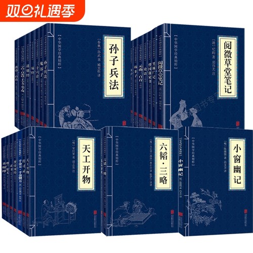 任意选择中华国学经典精粹系列全套中国传统思想文化学术古典哲学读本文言文论语道德经孙子兵法韩非子鬼谷子吕氏春秋唐诗宋词