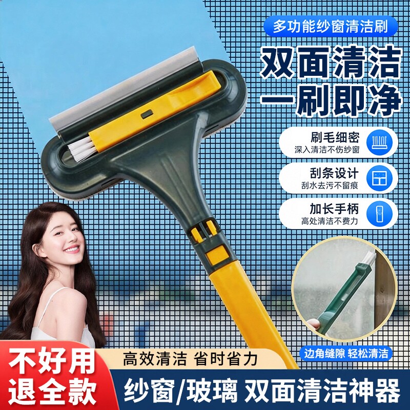 纱窗刷免拆洗清洗神器清洁刷子双面擦刮水器玻璃刮家用纱窗网窗纱