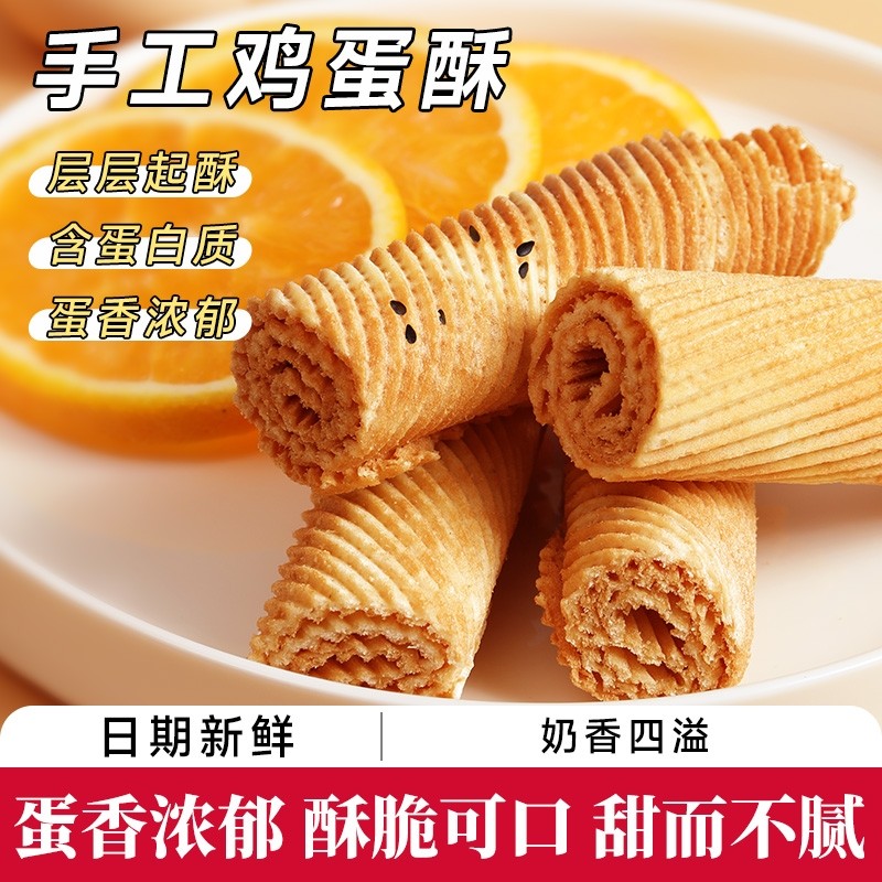 手工蛋卷鸡蛋酥卷芝麻味饼干休闲零食小吃点心老式花生香葱酥脆