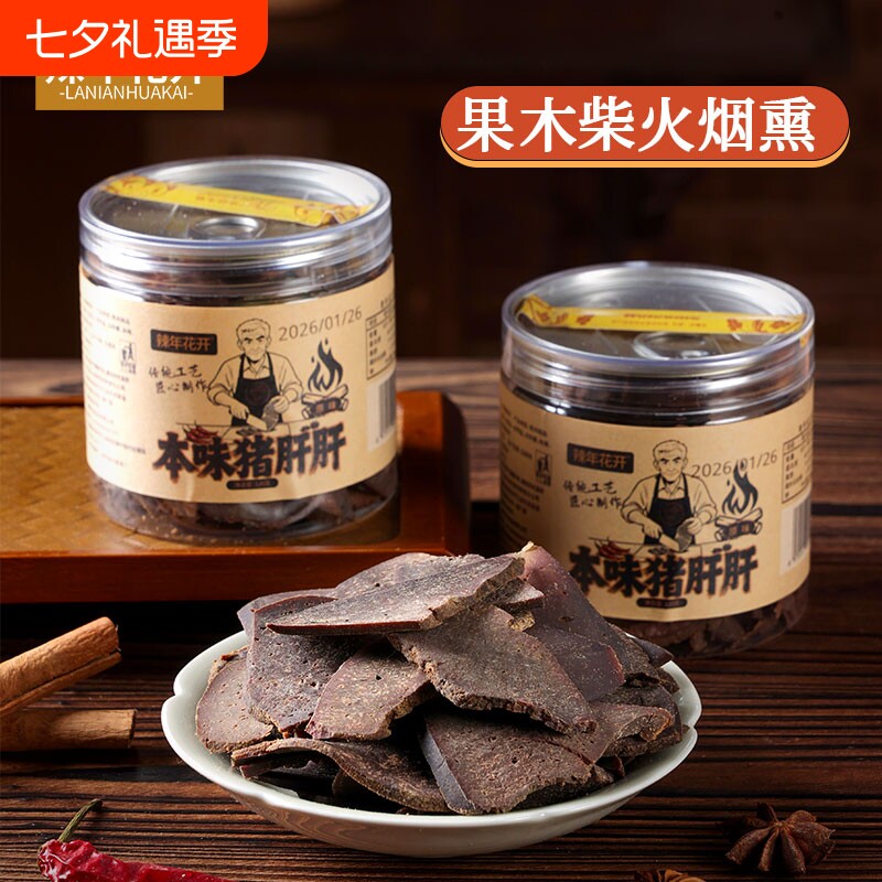 辣年花开传统本味猪肝下酒菜湖南平江特产解馋低脂零食年货猪肝