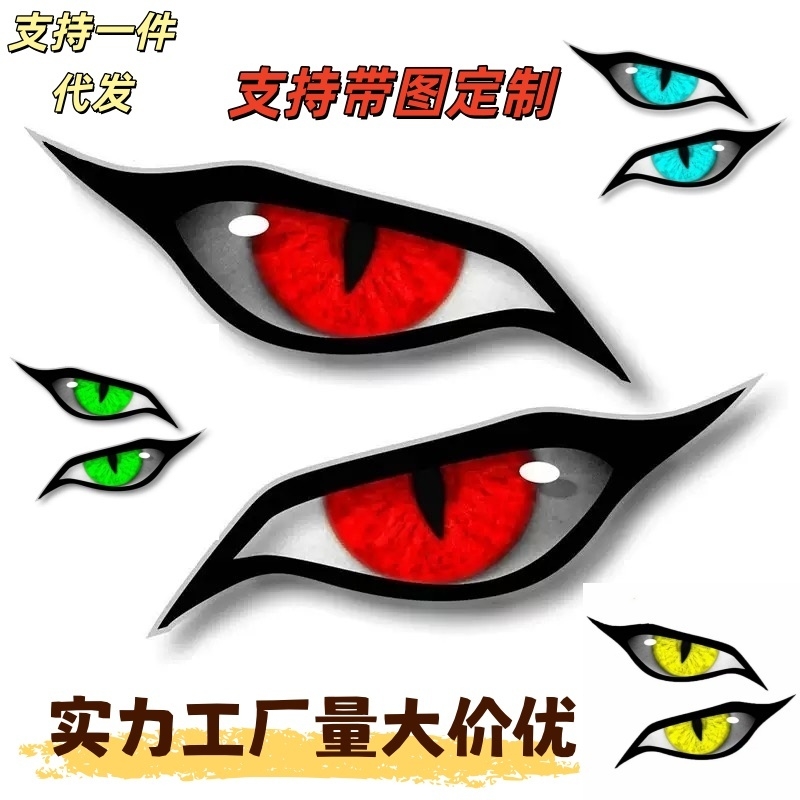 喷绘汽车3D仿真猫眼贴纸