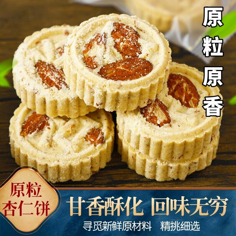 澳门原粒杏仁饼广东特色咸味饼干代餐零食小吃255克袋装中送礼