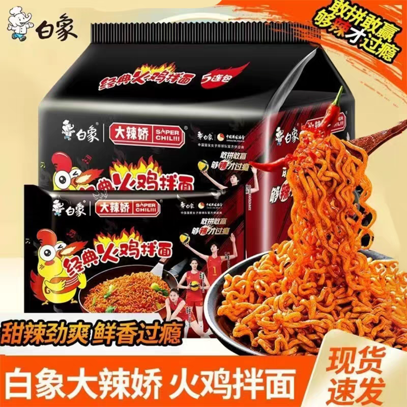 白象方便面大辣娇经典火鸡面爆辣拌面小龙虾咸蛋黄泡面袋速食面