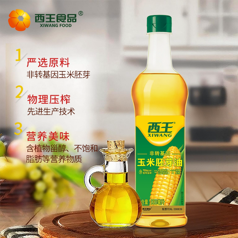 西王玉米胚芽油900ml小瓶非转基因家用健康低脂压榨烘焙甄选物理