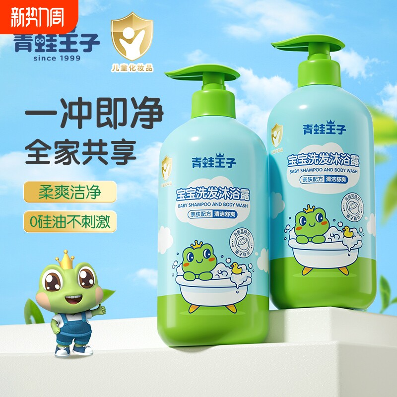 青蛙王子儿童洗发沐浴露二合一洗发水男女童宝宝洗护婴幼儿洗澡1L