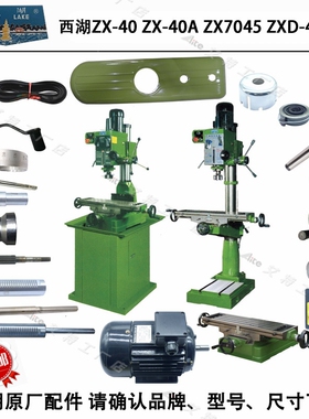 ZX-40AZX7045ZXD-40齿轮主轴花键套筒手柄杆工作台铣钻床配件铣床