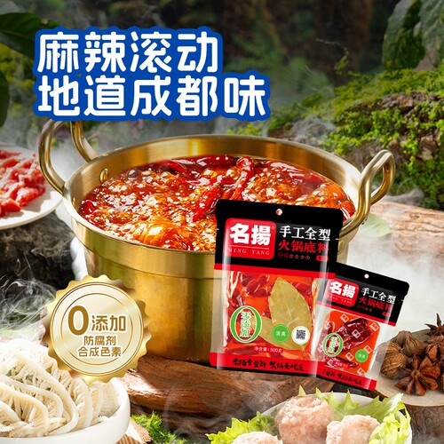 名扬火锅底料牛油特辣微辣500g加麻辣90g冒菜麻辣烫调料清真手工