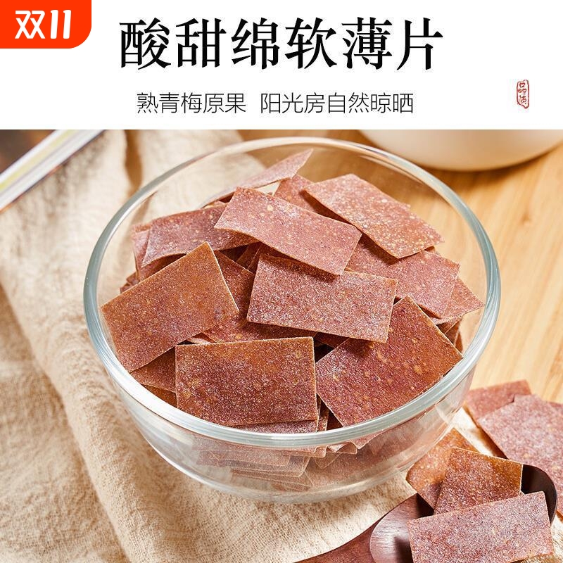 日式梅片紫苏陈皮原味梅子酸梅话梅片独立小包装孕妇休闲追剧零食