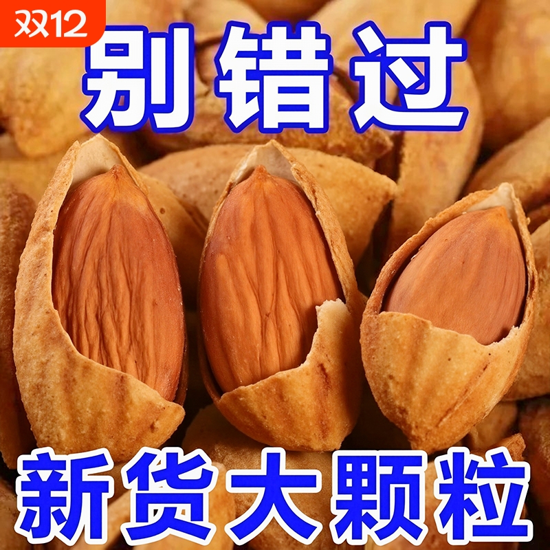 新货手剥巴旦木坚果零食巴达木烘焙孕妇休闲干果巴坦木批发杏仁