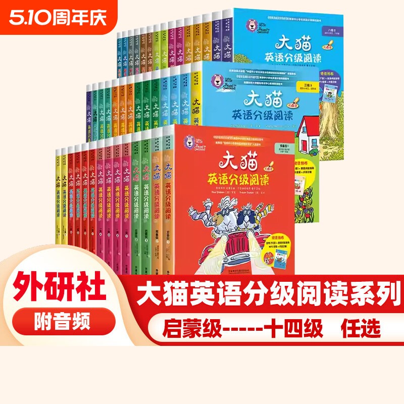 大猫英语分级阅读一级二级1全套43盒英语绘本启蒙幼儿可点读英语入