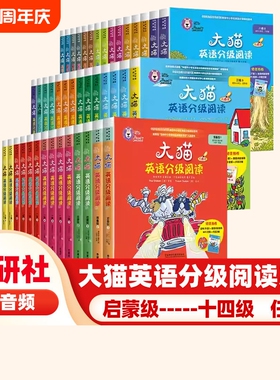 大猫英语分级阅读一级二级1全套43盒英语绘本启蒙幼儿可点读英语入门零基础小学生三四五六级123456年级课外书籍少儿童英文读物