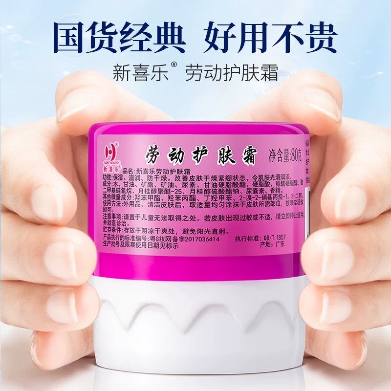 新喜乐劳动护肤霜护手霜正品劳保防干裂霜劳动滋润保湿护手足秋冬
