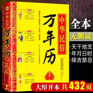 锁线精装中华民俗万年历老黄历正版原装1930-2050传统节日风水文化农历对照表易经2026年新款全书实用完整版原版版本阅读