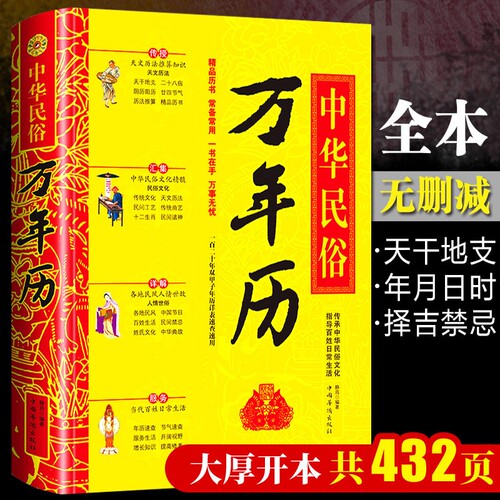 锁线精装中华民俗万年历老黄历正版原装1930-2050传统节日风水文化农历对照表易经2026年新款全书实用完整版原版版本阅读民间