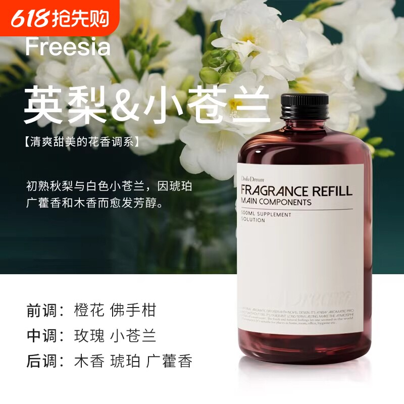 补充液桂花卧室房间香薰家用室内持久香氛精油空气清新剂香栀子花