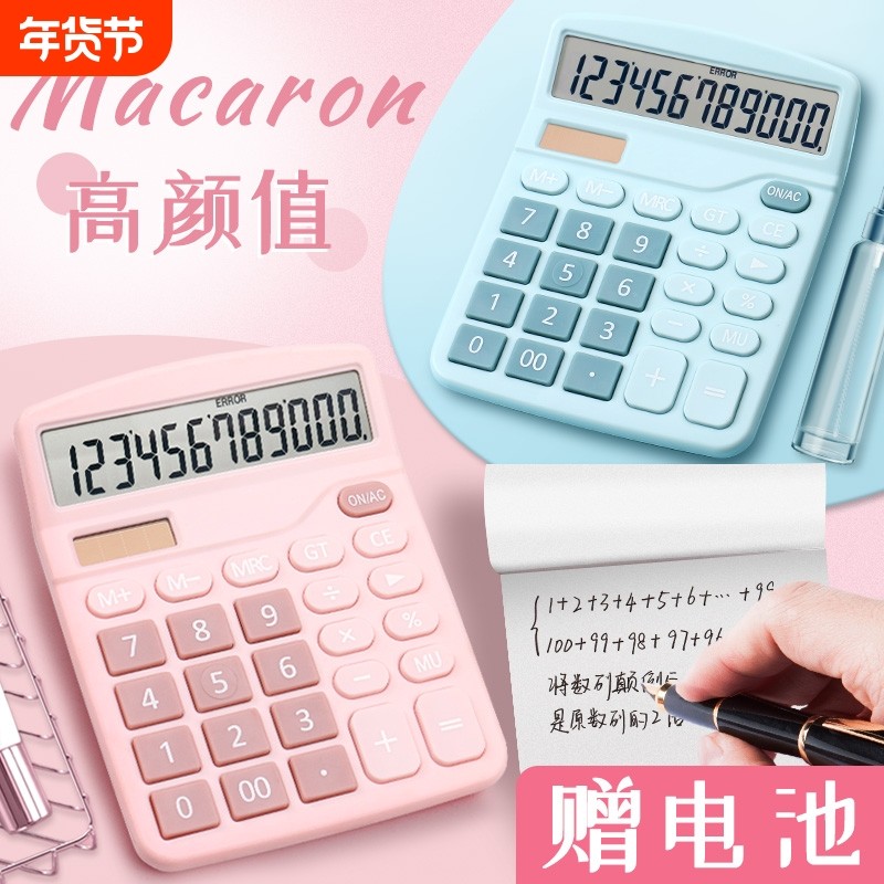 计算器计算机小学生专用小号会计小型便携迷你大号男女可爱办公卡通i
