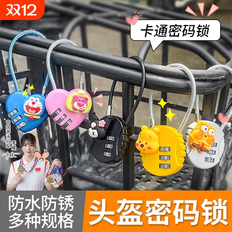 电动车车筐防水锁|超1000次加购